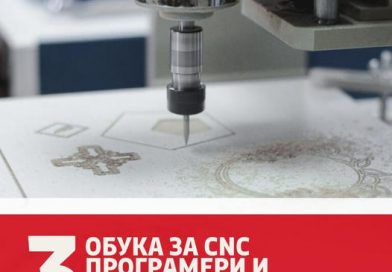 Повик за упис на обука за CNC програмери и оператори – 3 u Sveti Nikole (Macedonia)